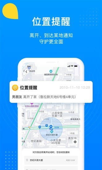 追影定位APP截图