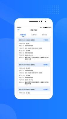 光伏生活服务端APP截图