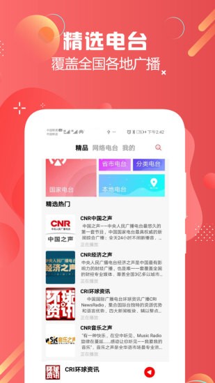 电台app