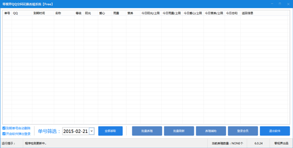 零视界QQ空间花藤养殖系统下载