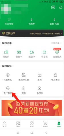 百果园app怎么评价教程2