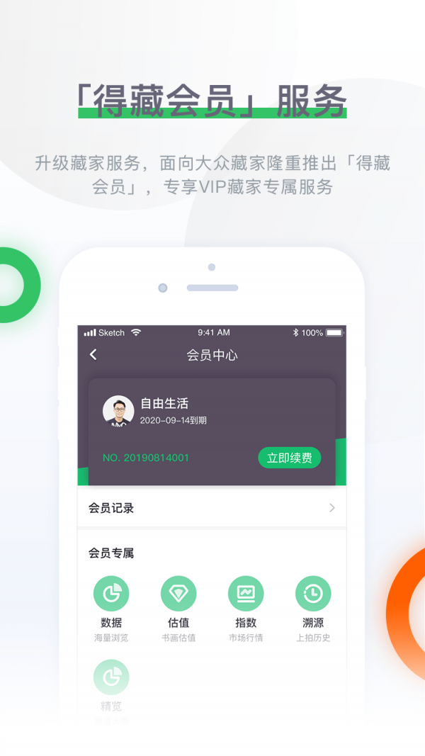 雅昌拍卖图录APP截图