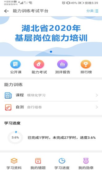 职业健康培训APP截图