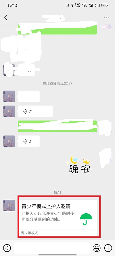 微信监护人怎么弄