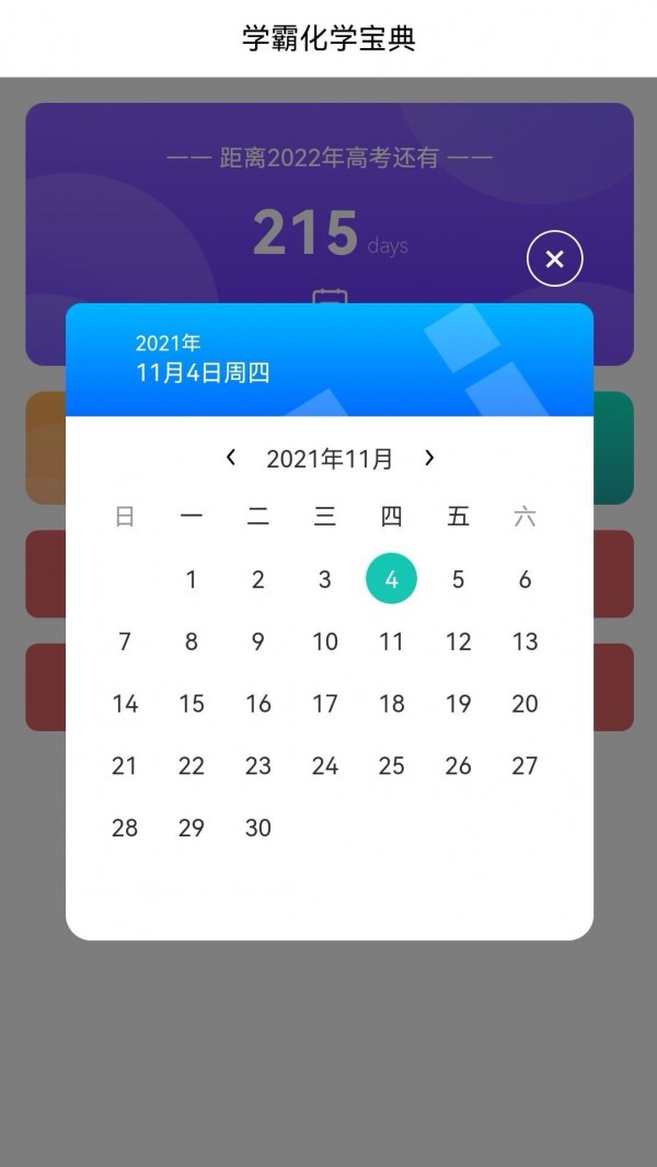 化学实验方程式APP截图