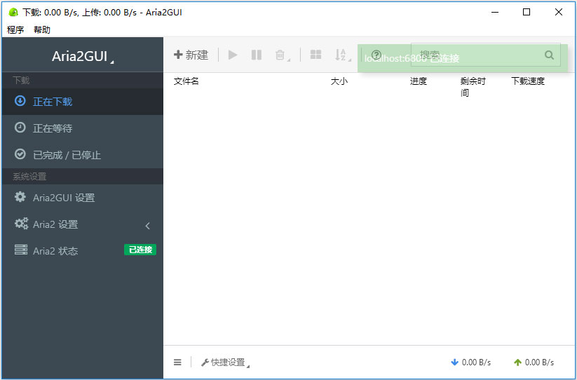 Aria2GUI(多协议下载工具)