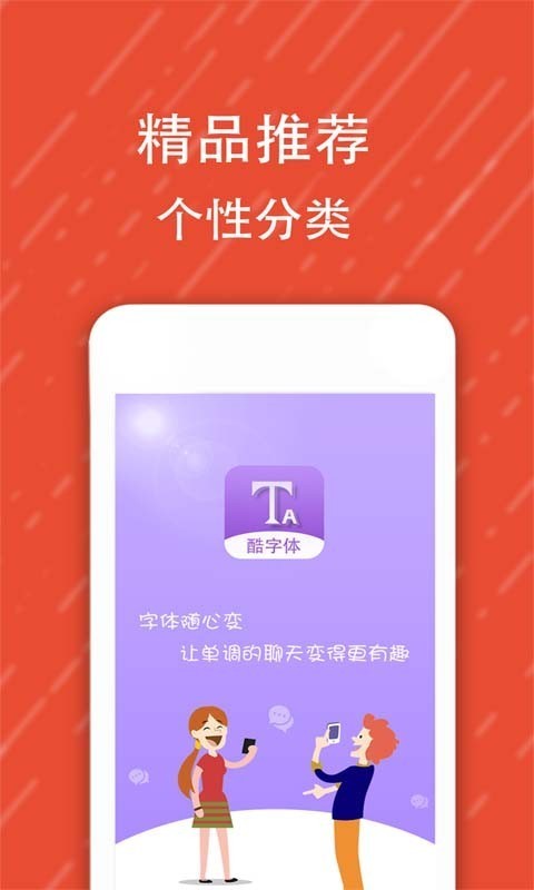 微信酷字体APP截图