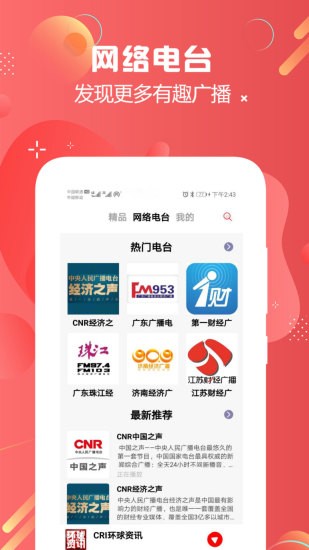 电台app