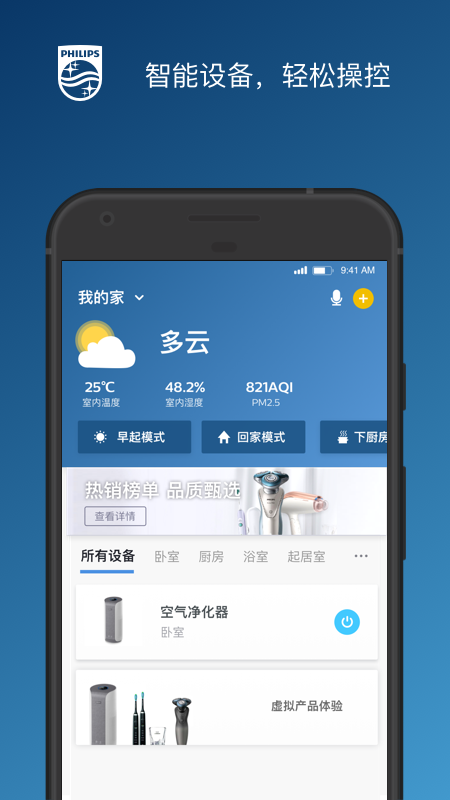 飞利浦之家app