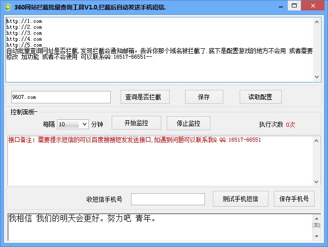 360网站拦截批量查询工具下载