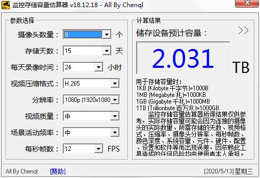 监控存储容量估算器