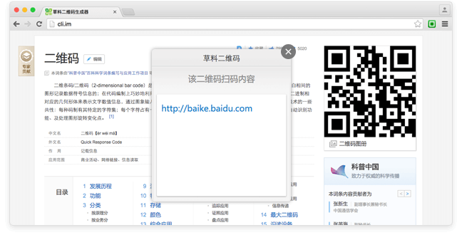 草料二维码chrome插件