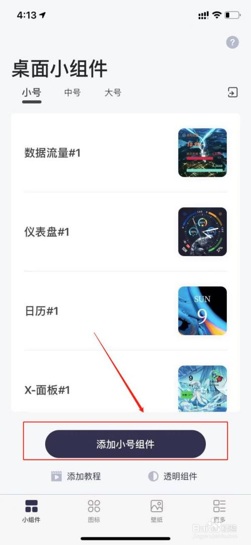 topwidgets使用教程2