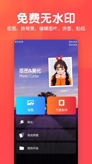 抠图app