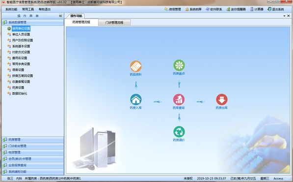 智能新型药品进销存管理系统下载