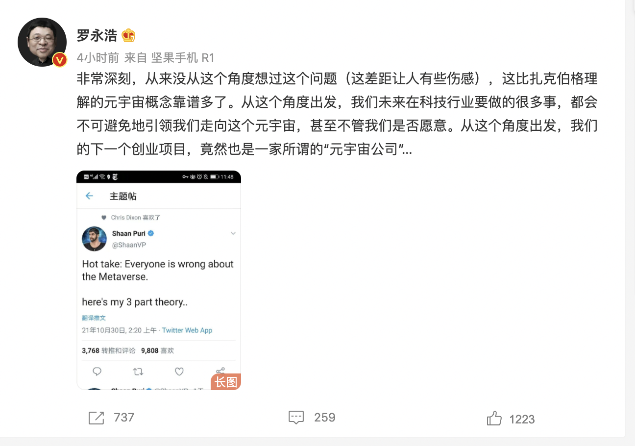 罗永浩:下个创业项目是元宇宙是怎么回事