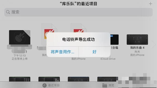 酷狗铃声怎么拷贝到库乐队6