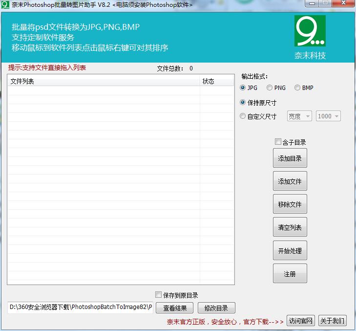 奈末Photoshop批量转图片助手下载