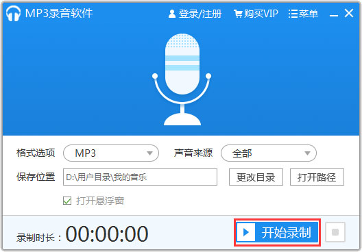 MP3录音软件