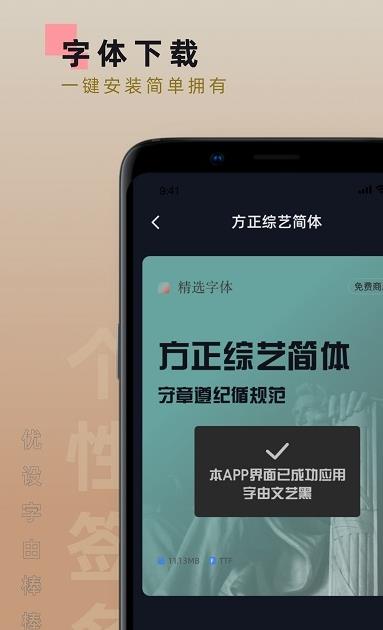 青易手机字体APP截图