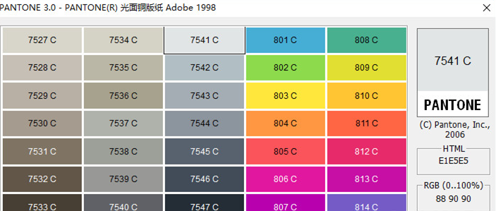 PANTONE(潘通色卡)截图