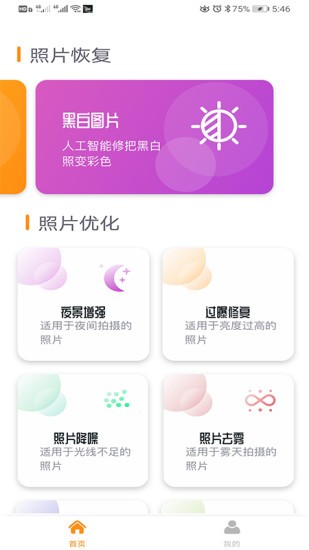 照片修复app