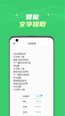 图片文字识别提取app