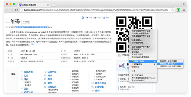 草料二维码chrome插件