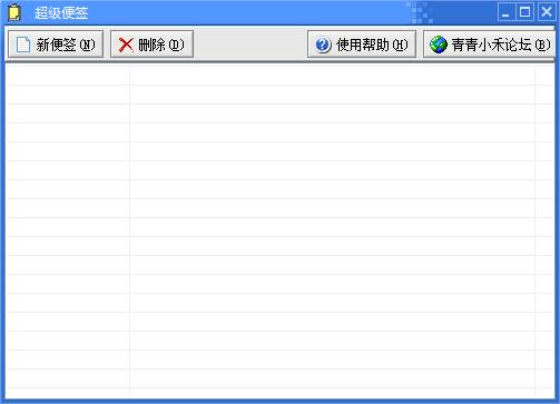 超级便签下载