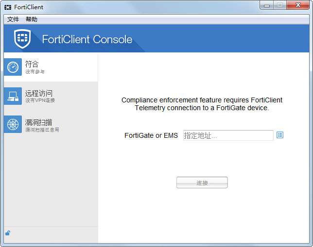 forticlient(飞塔杀毒软件)下载