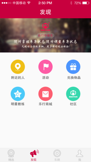 平衡车app