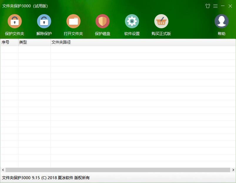 文件夹保护3000下载