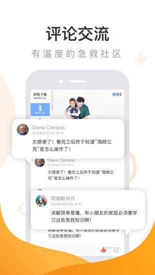 口袋急救APP截图