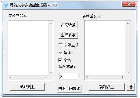 玩转文字多功能生成器下载