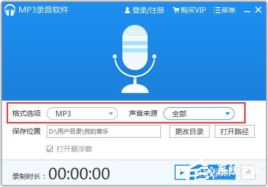 MP3录音软件