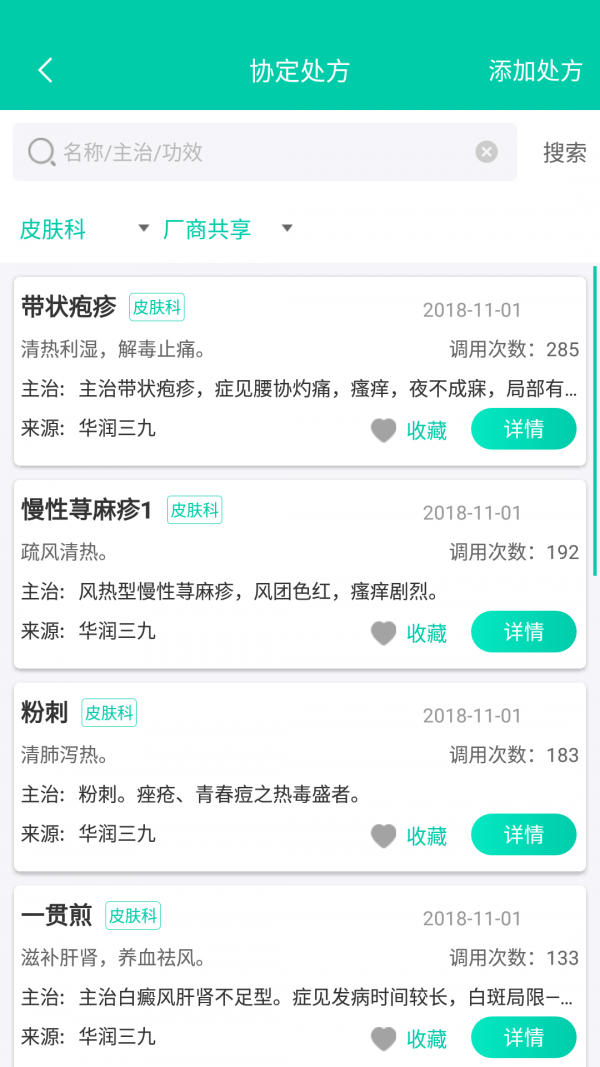 诊所在线APP截图