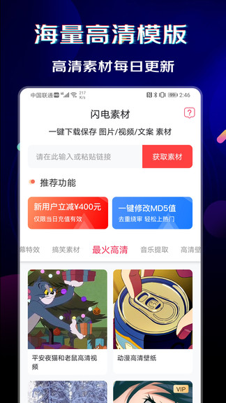 闪电素材APP截图