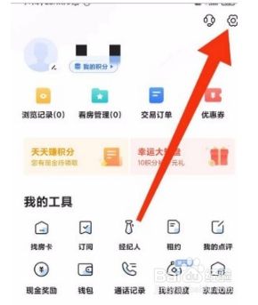 贝壳找房app怎么开启推荐设置2