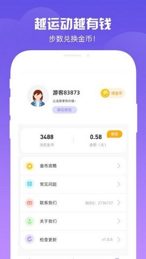 步步有上APP截图