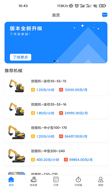 施工app