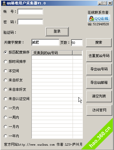 qq号码采集器(QQ精准用户采集器)下载