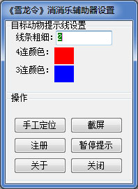 雪龙令开心消消乐道具下载