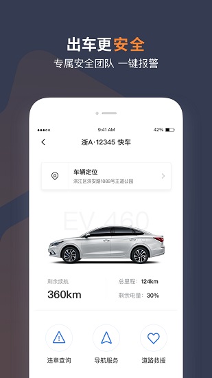 出租车app