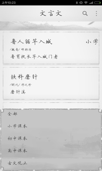 文言文APP截图