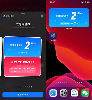 topwidgets怎么添加到桌面3