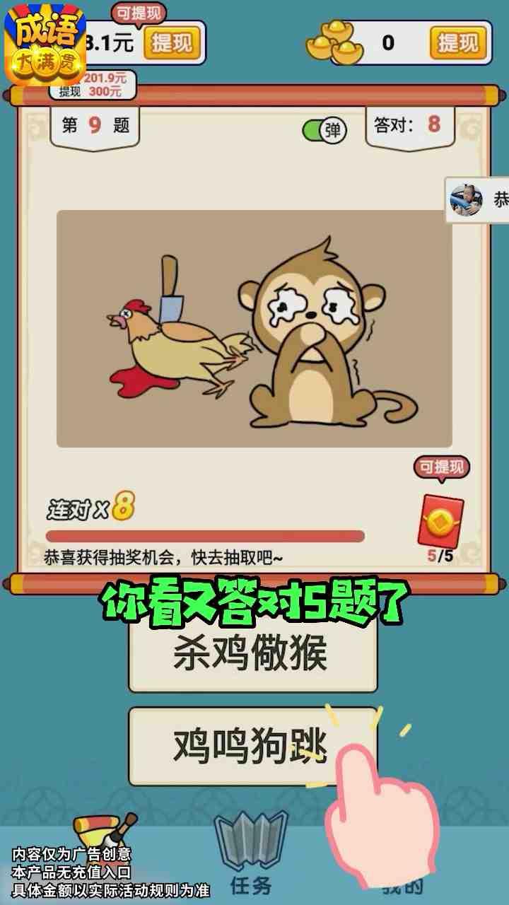 成语大宗师app