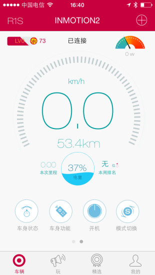 平衡车app