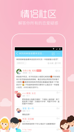 恋爱记APP截图