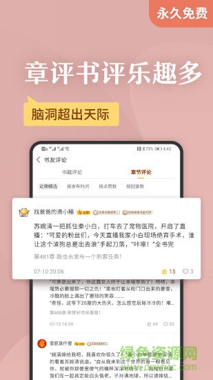 塔读小说APP截图