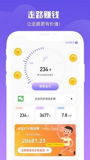 步步有上APP截图